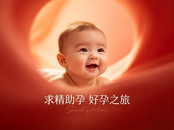 麦盖提求精助孕科学助孕 开启专属好孕之旅
